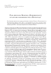 Научная статья на тему 'Роль епископа Мануила (Лемешевского) в разгроме обновленчества в Петрограде'