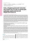 Научная статья на тему 'Роль эрадикационной терапии Нelicobacter pylori в коррекции белково-энергетической недостаточности у пациентов на гемодиализе'