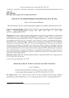 Научная статья на тему 'РОЛЬ ЕС В СТРАТЕГИИ НАЦИОНАЛЬНОЙ БЕЗОПАСНОСТИ США'