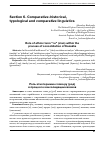 Научная статья на тему 'Роль этнотермина слова ру (род) в процессе консолидации казахов'
