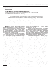Научная статья на тему 'Роль эвапотранспирации в системе миграционных потоков химических элементов (на примере Северного Урала)'