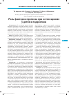 Научная статья на тему 'Роль факторов прогноза при остеосаркоме у детей и подростков'