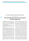 Научная статья на тему 'Роль факторов прогноза при остеосаркоме у детей и подростков'