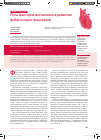 Научная статья на тему 'Роль факторов воспаления в развитии фибрилляции предсердий'