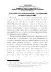 Научная статья на тему 'Роль факультетов нравственных и политических наук в модернизации российского образования'