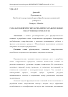 Научная статья на тему 'РОЛЬ ФАРМАЦЕВТИЧЕСКИХ КОМПАНИЙ В РАЗРАБОТКЕ НОВЫХ ЛЕКАРСТВЕННЫХ ПРЕПАРАТОВ'