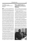 Научная статья на тему 'Роль филиалов в развитии регионов Кубани'