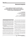 Научная статья на тему 'Роль финансового контроля в решении внутрикорпоративных агентских конфликтов'