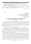 Научная статья на тему 'Роль финансовой стратегии предприятия в формировании конкурентоспособного статуса региона'