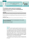 Научная статья на тему 'Роль финансовых рынков в развитии национальной экономики Азербайджана'