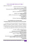 Научная статья на тему 'РОЛЬ ФИЗИЧЕСКОГО ВОСПИТАНИЯ В ФОРМИРОВАНИИ ЭКОЛОГИЧЕСКОЙ КУЛЬТУРЫ МОЛОДЕЖИ'