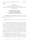 Научная статья на тему 'РОЛЬ ФИЗИЧЕСКОЙ КУЛЬТУРЫ И СПОРТА В СТАНОВЛЕНИИ И РАЗВИТИИ СОВРЕМЕННОЙ ЛИЧНОСТИ'