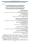 Научная статья на тему 'Роль физической культуры в формировании здоровогообществавсовременноммире'