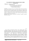 Научная статья на тему 'Роль физической культуры в подготовке студентов'