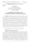 Научная статья на тему 'РОЛЬ ФИЗИКИ ЭЛЕМЕНТАРНЫХ ЧАСТИЦ В РАЗВИТИИ СОВРЕМЕННОГО ПОНЯТИЯ О ВСЕЛЕННОЙ'