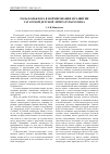 Научная статья на тему 'Роль фольклора в формировании и развитии татарской детской литературы ХХ века'