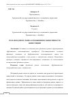 Научная статья на тему 'РОЛЬ ФОНДОВОГО РЫНКА В ПОВЫШЕНИИ ЭФФЕКТИВНОСТИ ИНВЕСТИЦИЙ'