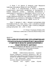 Научная статья на тему 'Роль форм обучения в ВМУ для формирования профессионально-клинического мышления студентов в области здравоохранения и общественного здоровья'