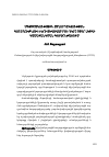 Научная статья на тему 'ՄԻՋՄՇԱԿՈՒԹԱՅԻՆ ՀԱՂՈՐԴԱԿՑՈՒԹՅԱՆ ԿԱՐՈՂՈՒԹՆՈՒՆՆԵՐԻ ՁԵՎԱՎՈՐՄԱՆ ԴԵՐԸ ՕՏԱՐ ԼԵԶՎԻ ԴԱՍԱՎԱՆԴՄԱՆ ԳՈՐԾԸՆԹԱՑՈՒՄ'