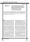 Научная статья на тему 'Роль фракций парламентских партий в реализации реформы избирательной системы Российской Федерации'