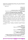 Научная статья на тему 'РОЛЬ ФТС В ПОВЫШЕНИИ ИНВЕСТИЦИОННОЙ ПРИВЛЕКАТЕЛЬНОСТИ РОССИЙСКОЙ ФЕДЕРАЦИИ'