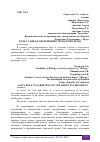 Научная статья на тему 'РОЛЬ ГАЗОНА В ОЗЕЛЕНЕНИИ ГОРОДСКОЙ СРЕДЫ'