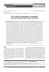 Научная статья на тему 'Роль газотрансмиттеров в патогенезе органной дисфунции при политравме'