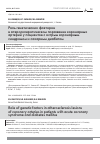 Научная статья на тему 'РОЛЬ ГЕНЕТИЧЕСКИХ ФАКТОРОВ В АТЕРОСКЛЕРОТИЧЕСКОМ ПОРАЖЕНИИ КОРОНАРНЫХ АРТЕРИЙ У ПАЦИЕНТОВ С ОСТРЫМ КОРОНАРНЫМ СИНДРОМОМ И САХАРНЫМ ДИАБЕТОМ'