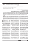 Научная статья на тему 'Роль генетических факторовв развитии сколиотической болезни'