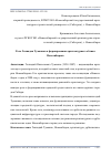 Научная статья на тему 'Роль Геннадия Туманика в формировании архитектурного облика Новосибирска'