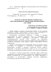 Научная статья на тему 'Роль ГИС в обеспечении готовности к предупреждению и ликвидации чрезвычайных ситуаций'