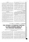 Научная статья на тему 'Роль гистамина и гистаминовых рецепторов Н3/4-типа в регуляции синтеза IgE при атопических заболеваниях'