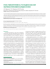 Научная статья на тему 'Роль гликопротеина-Р в рациональной фармакотерапии в кардиологии'