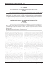 Научная статья на тему 'Роль глутатиона в системе антиоксидантной защиты (обзор)'