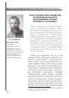 Научная статья на тему 'Роль государства и общества в развитии школьного образования в России: взгляд П. Ф. Каптерева'