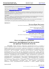 Научная статья на тему 'РОЛЬ ГОСУДАРСТВА В РАЗВИТИИ СОЦИАЛЬНОГО ПРЕДПРИНИМАТЕЛЬСТВА В РЕГИОНЕ (НА ПРИМЕРЕ ТЮМЕНСКОЙ ОБЛАСТИ)'