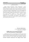 Научная статья на тему 'Роль государства в «Тройной спирали» новой инновационной системы страны'