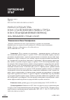 Научная статья на тему 'РОЛЬ ГОСУДАРСТВА В ВОССТАНОВЛЕНИИ РЫНКА ТРУДА В ПОСТПАНДЕМИЙНЫЙ ПЕРИОД (НА ПРИМЕРЕ СТРАН ОЭСР)'