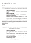 Научная статья на тему 'РОЛЬ ГОСУДАРСТВЕННО-ЧАСТНОГО ПАРТНЕРСТВА В ИННОВАЦИОННОЙ СФЕРЕ И МЕХАНИЗМ ЕГО РЕАЛИЗАЦИИ НА СОВРЕМЕННОМ ЭТАПЕ РАЗВИТИЯ ЭКОНОМИКИ РОССИИ'