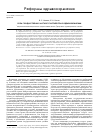 Научная статья на тему 'Роль государственно-частного партнерства в здравоохранении'