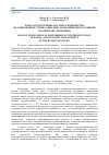 Научная статья на тему 'РОЛЬ ГОСУДАРСТВЕННО-ЧАСТНОГО ПАРТНЕРСТВАНА СОВРЕМЕННОМ ЭТАПЕ СОЦИАЛЬНО-ЭКОНОМИЧЕСКОГО РАЗВИТИЯ РОССИЙСКОЙ ЭКОНОМИКИ'