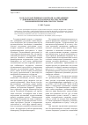 Научная статья на тему 'Роль государственного контроля за операциями с денежными средствами в целях обеспечения экономической безопасности страны'