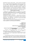 Научная статья на тему 'РОЛЬ ГОСУДАРСТВЕННОГО ЯЗЫКА В ГОСУДАРСТВЕННОМ УПРАВЛЕНИИ'