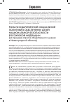 Научная статья на тему 'РОЛЬ ГОСУДАРСТВЕННОЙ СОЦИАЛЬНОЙ ПОЛИТИКИ В ОБЕСПЕЧЕНИИ ЦЕЛЕЙ НАЦИОНАЛЬНОЙ БЕЗОПАСНОСТИ РОССИЙСКОЙ ФЕДЕРАЦИИ (на примере опросов общественного мнения в Нижегородской области)'