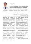 Научная статья на тему 'Роль государственных корпораций в механизме финансирования инноваций и модернизаций экономики России'
