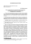 Научная статья на тему 'Роль государственных органов Российской империи в организации выставочной деятельности в середине XIX начале ХХ в'