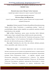 Научная статья на тему 'РОЛЬ ГРАЖДАН В КОНСТИТУЦИИ И ЗАКОНОДАТЕЛЬСТВЕ УЗБЕКИСТАНА'