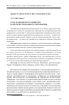 Научная статья на тему 'Роль гражданского общества в системе глобального управления'