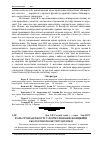 Научная статья на тему 'Роль громадськості у формулюванні концепції екологічної Конституції землі'