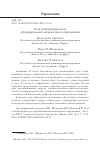 Научная статья на тему 'РОЛЬ ГУМАНИТАРНЫХ НАУК В ФОРМИРОВАНИИ ОПЕРЕЖАЮЩЕГО ОБРАЗОВАНИЯ'